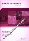 生物化学