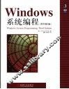 Windows系统编程  原书第3版