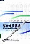 移动通信基础