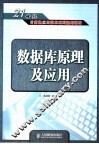 数据库原理及应用