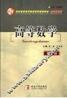 高等数学  第2版