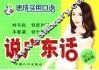 说广东话  最新版