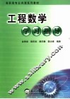 工程数学学习指导