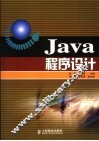 Java程序设计