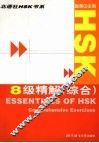 HSK8级精解 综合 Comprehensive exercises