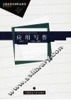 应用写作