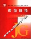 市场营销