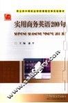 实用商务英语200句