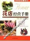 花店经营手册