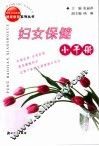 妇女保健小手册