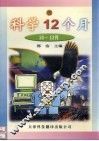 科学12个月  10-12月  4