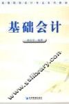 基础会计学
