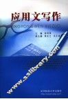 应用文写作