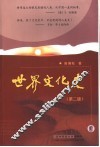 世界文化史