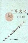 中华文化