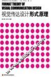 视觉传达设计形式原理