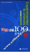 体验汉语100句  留学类：法语版
