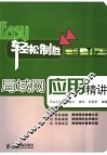 局域网应用精讲