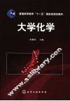 大学化学