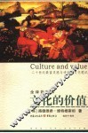 文化的价值