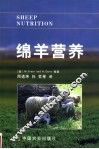 绵羊营养