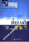 爱尔兰