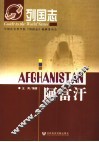 阿富汗