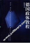 德国政体教程