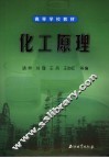 化工原理