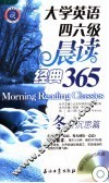 大学英语四六级晨读经典365  冬日沉思篇