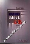 南堡油田勘探技术文集