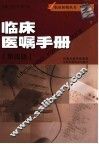 临床医嘱手册  第4版