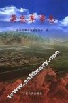 吴忠军事志