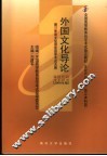 外国文化导论