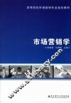 市场营销学