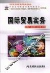 国际贸易实务