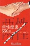 两性健康550题