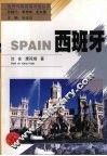 西班牙