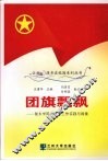 团旗飘飘  陇东学院共青团工作实践与探索