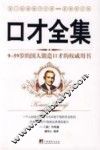 口才全集  最新修订版