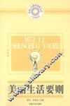 美丽生活要则