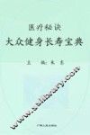 大众健身长寿宝典