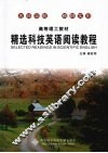 精选科技英语阅读教程
