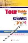 导游英语360句