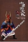 中国傩文化