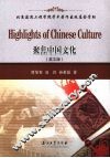 聚焦中国文化  英文版