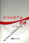 文化创意产业概论
