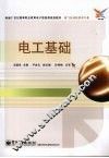 电工基础