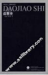 道教史  重印