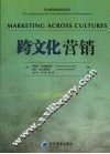 跨文化营销